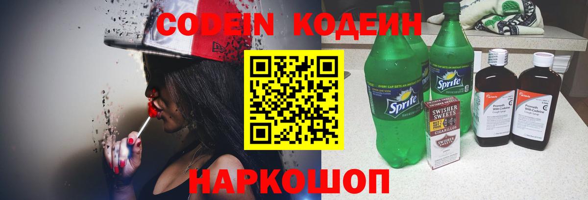 Кодеин напиток Lean (лин)  Codein напиток Lean (лин)  купить  сайты  Лиски  Вход с VPN 
