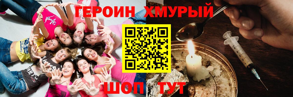Героин Heroin Лиски