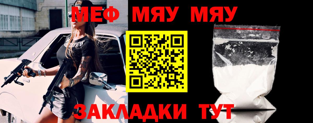 Меф мяу мяу  Вход с VPN  МЕФ кристаллы  МЕФ  Меф  Лиски 