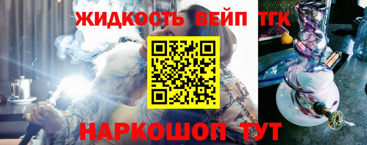 ТГК жижа  Вход с VPN  Лиски  ТГК жижа 